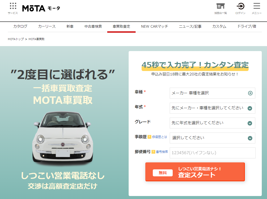 MOTA車査定イメージ1